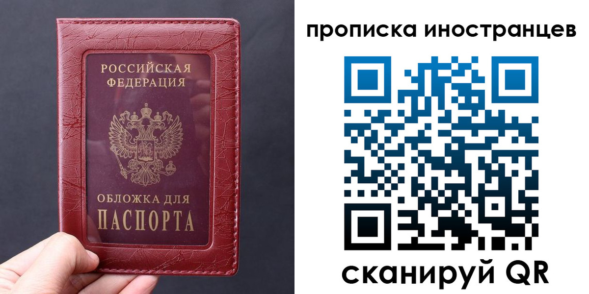 прописка 2025 в Сунже