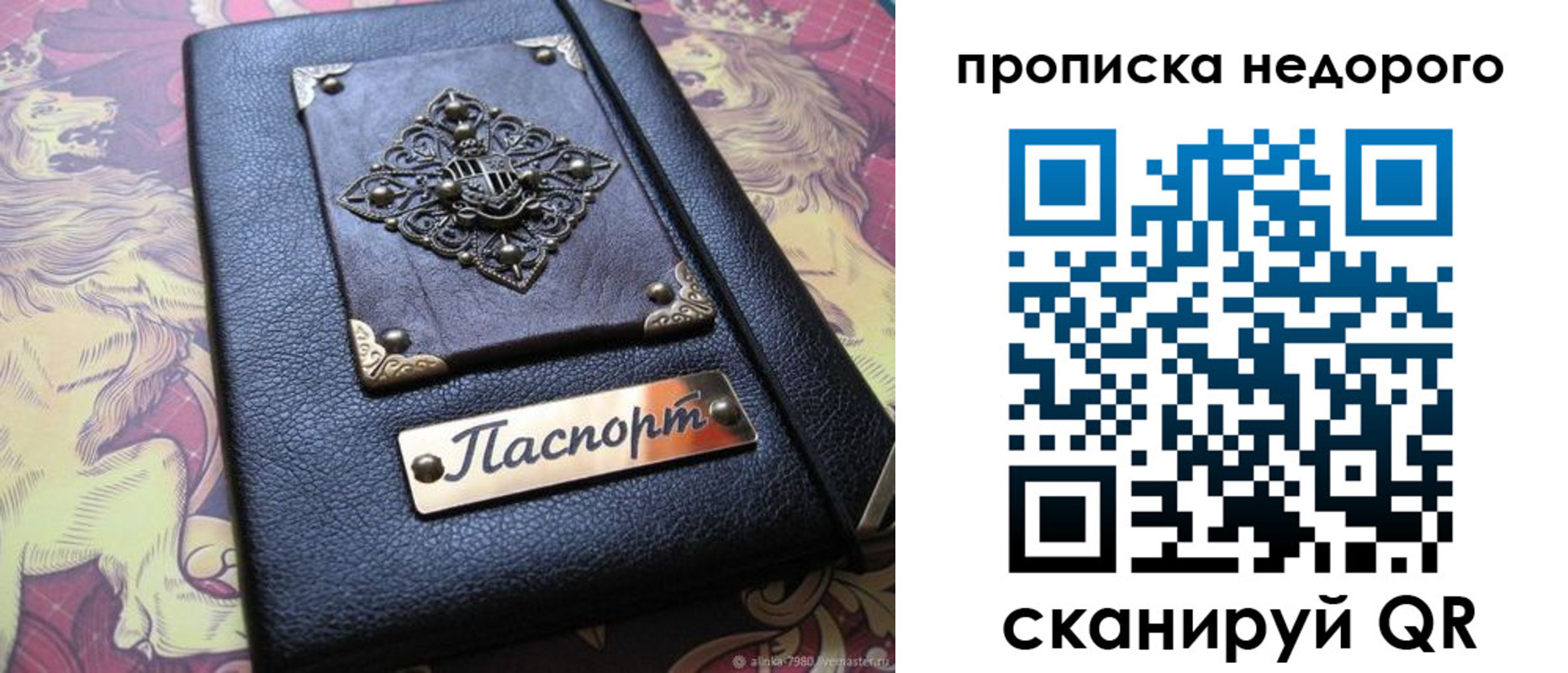 прописка для работы в Сунже