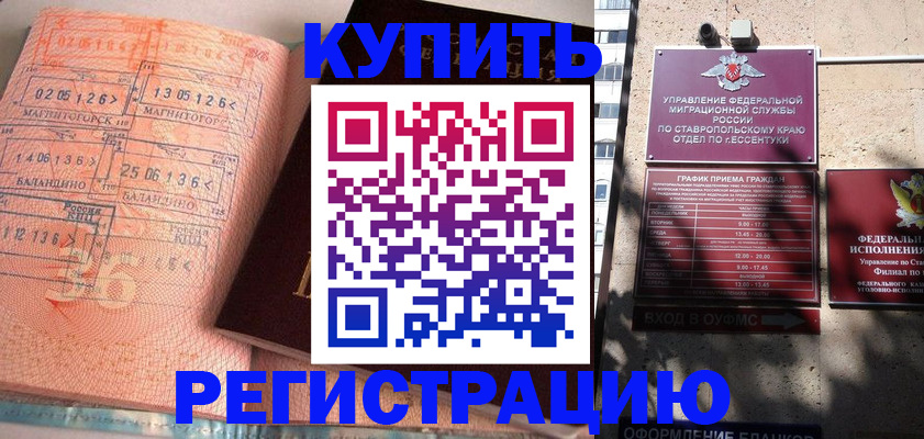 временная прописка в Сунже