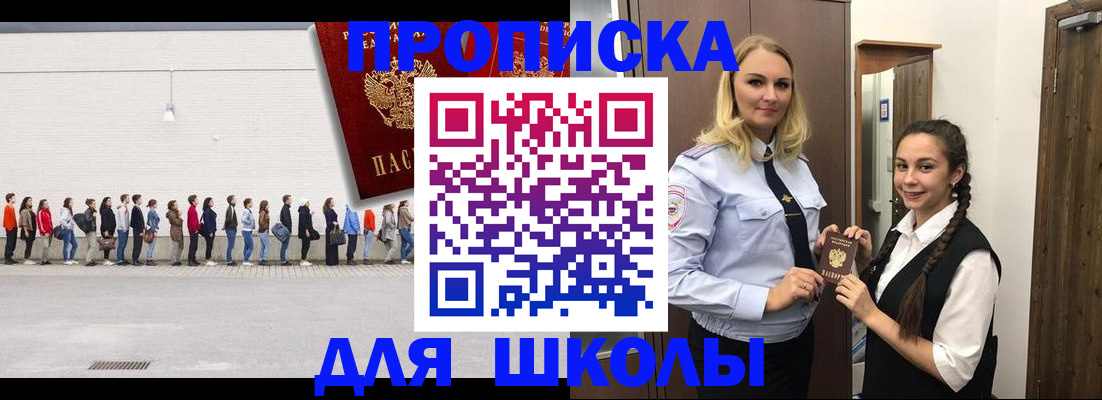 купить прописку в Сунже