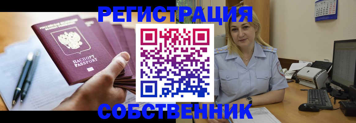 прописка штамп в Сунже