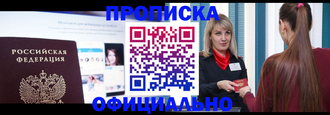 временная регистрация для школы в Сунже