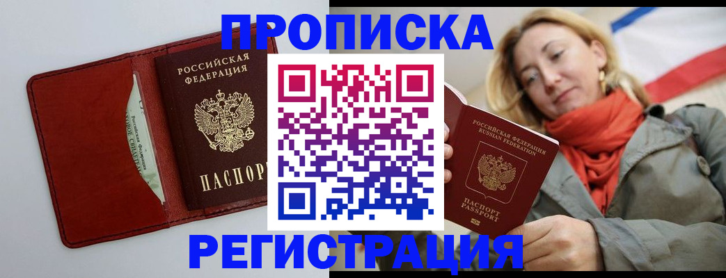 временная регистрация в квартире в Сунже