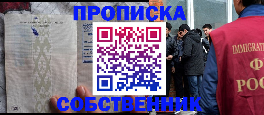 прописка от собственника в Сунже