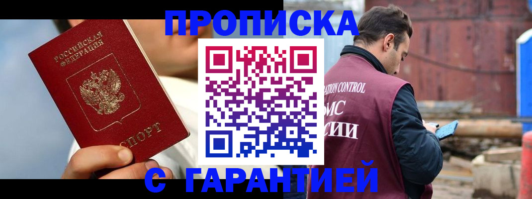 временная регистрация для всех в Сунже