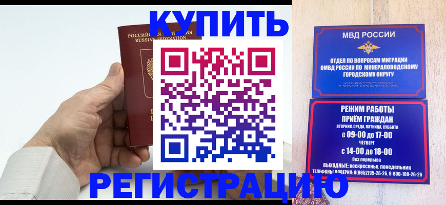 временная регистрация в квартире в Сунже