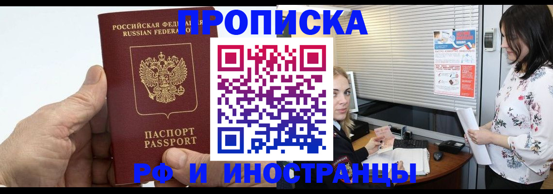 временная регистрация недорого в Сунже
