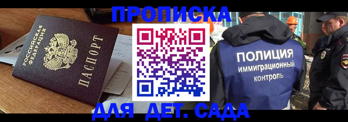 прописка от собственника в Сунже